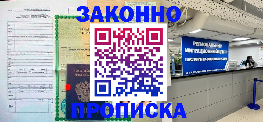 прописка в Железногорск-Илимском
