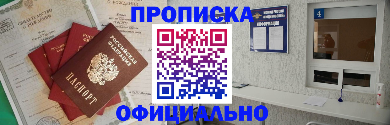 прописка законно в Железногорск-Илимском